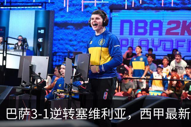 巴萨3-1逆转塞维利亚，西甲最新积分榜揭晓：巴萨领跑，塞尔塔大胜重拾信心